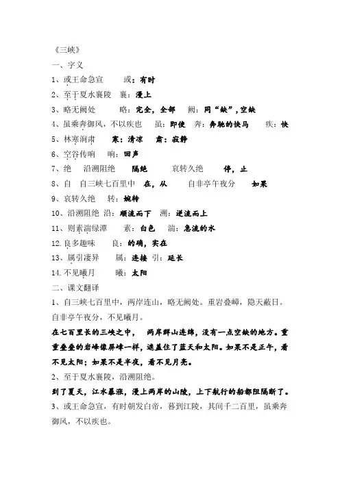 【】《三峡》中考知识点归纳