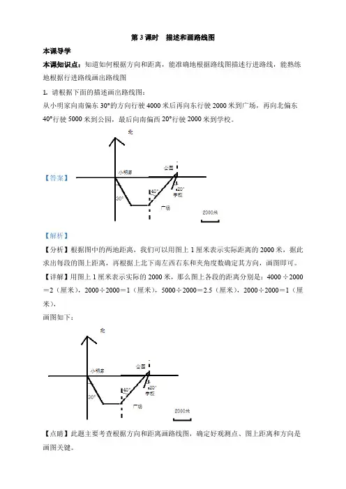 人教版数学六年级上册同步习题2-3 描述简单的路线图