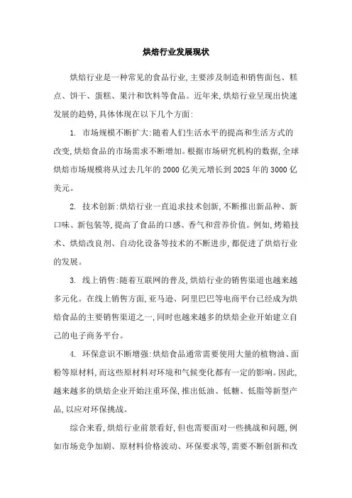 烘焙行业发展现状