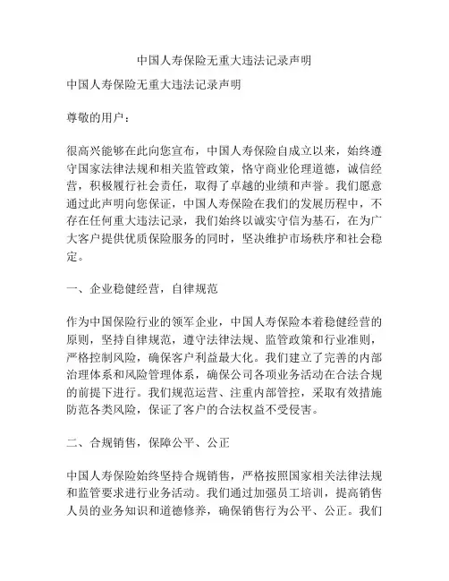 中国人寿保险无重大违法记录声明