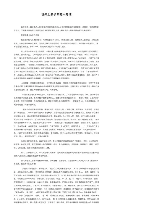 世界上最长命的人是谁