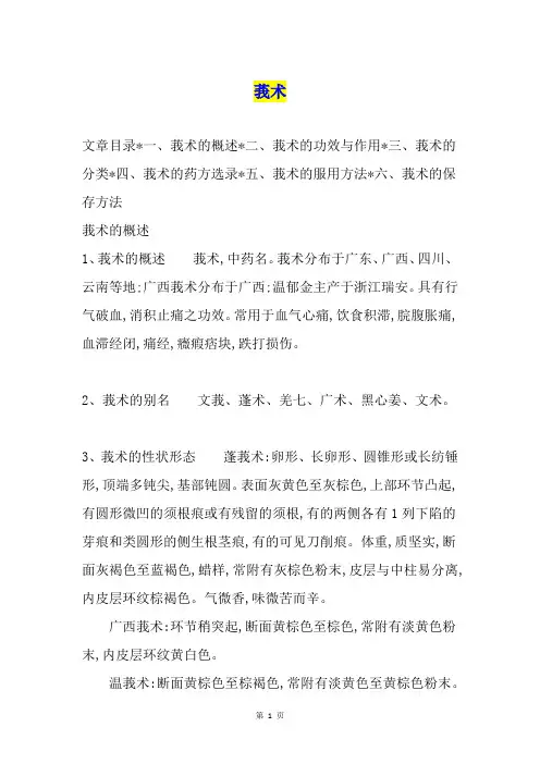 莪术
