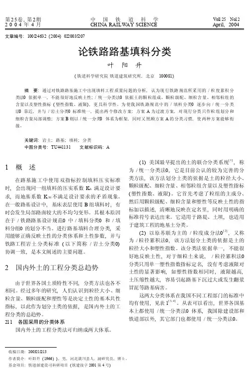 论铁路路基填料分类
