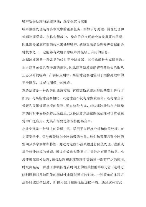 噪声数据处理 滤波算法