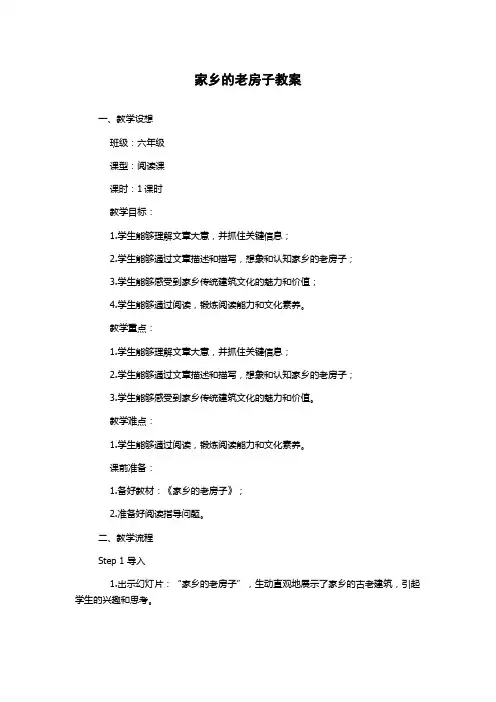 家乡的老房子教案