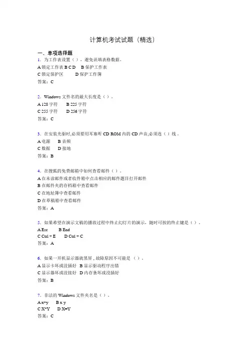 计算机考试试题(精选)cfc
