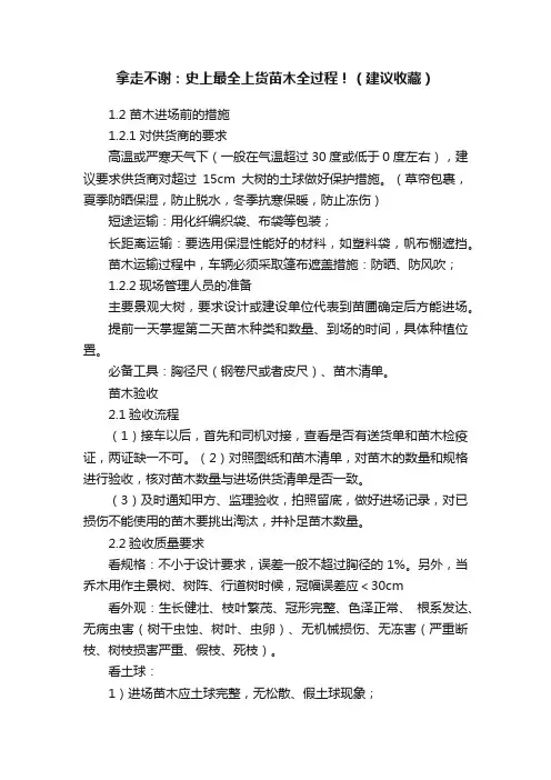拿走不谢：史上最全上货苗木全过程！（建议收藏）