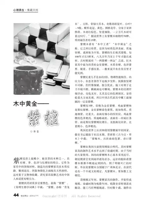 木中黄金——紫檀   