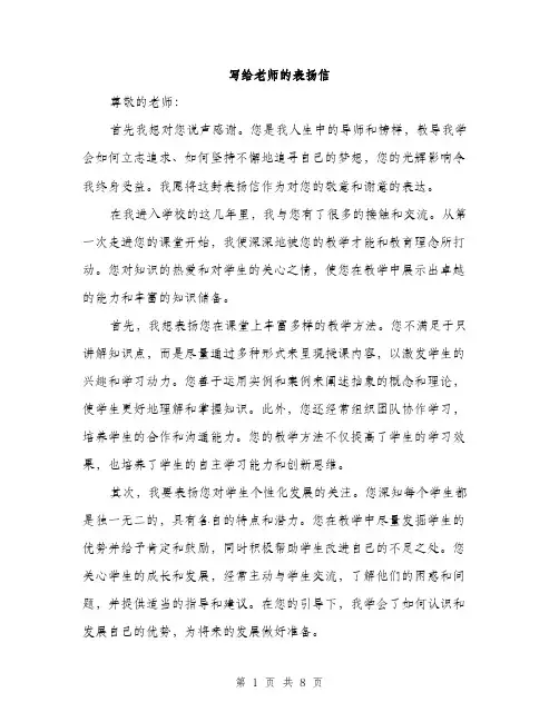 写给老师的表扬信（4篇）