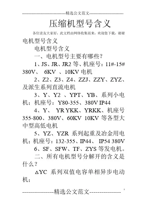 压缩机型号含义_0