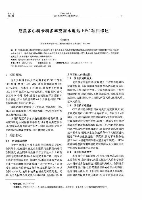 厄瓜多尔科卡科多辛克雷水电站EPC项目综述