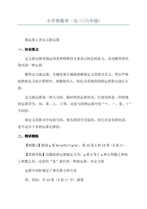 小学奥数举一反三(六年级)