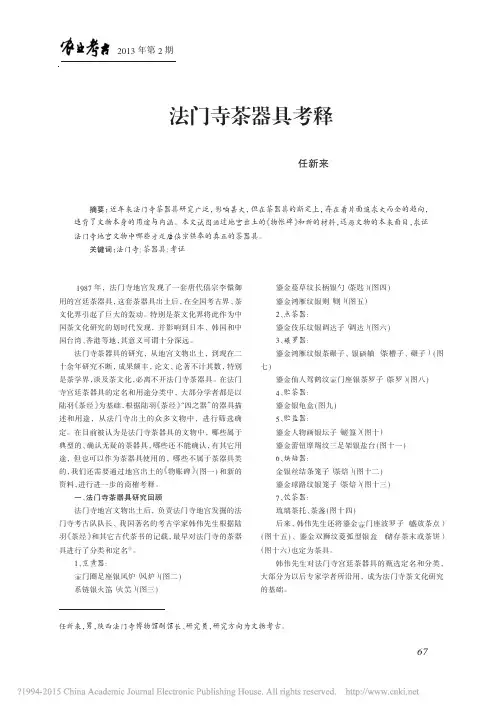 法门寺茶器具考释_任新来