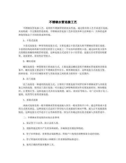 不锈钢水管连接工艺