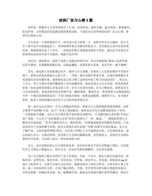 纺织厂实习心得3篇