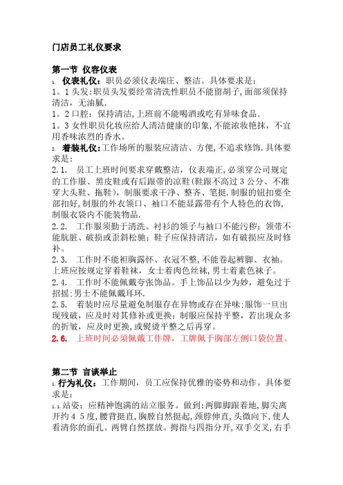 门店员工礼仪要求
