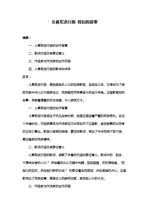 义勇军进行曲 背后的故事