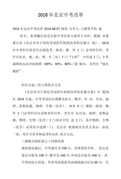 2018年北京中考改革.doc