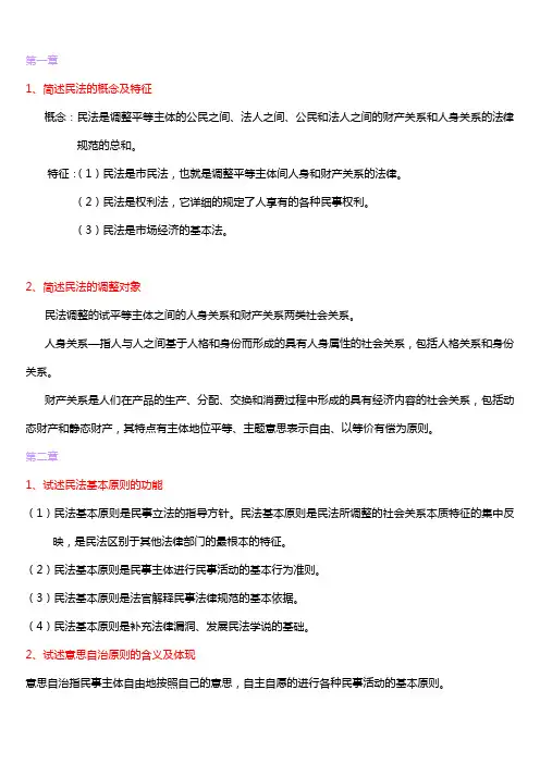 民法简答题
