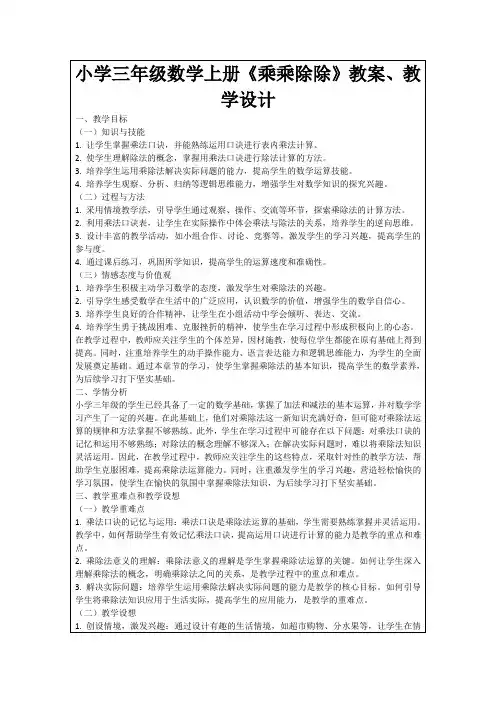 小学三年级数学上册《乘乘除除》教案、教学设计