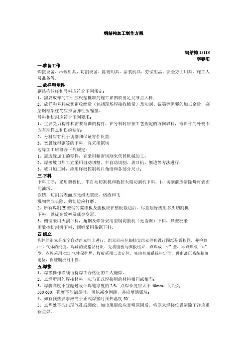 钢结构加工制作方案