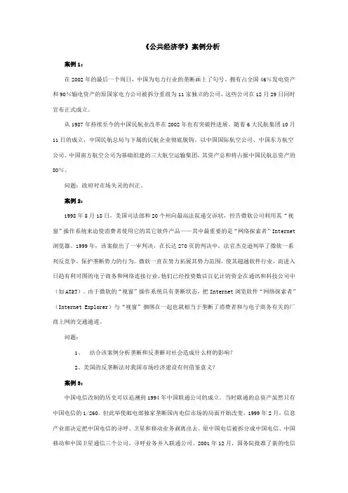公共经济学案例分析01139