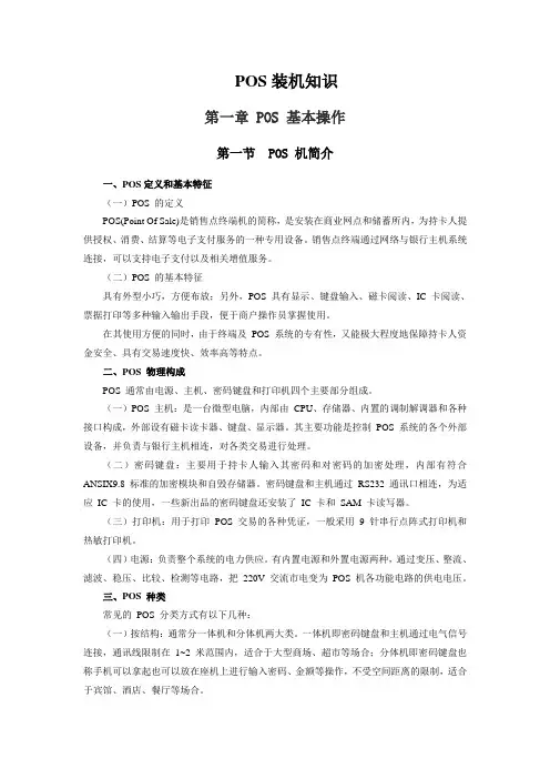 POS装机知识