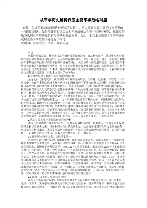 从军事历史解析我国主要军事战略问题