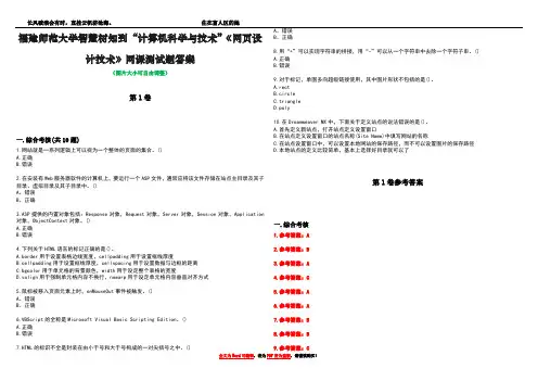 福建师范大学智慧树知到“计算机科学与技术”《网页设计技术》网课测试题答案卷2