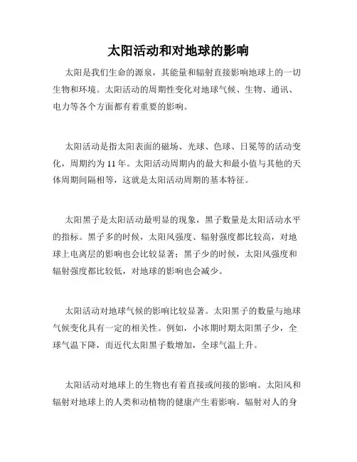 太阳活动和对地球的影响