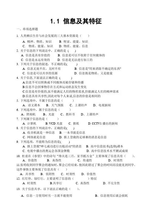 第一章：信息和信息技术