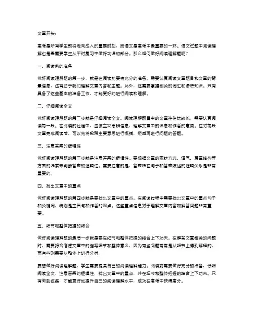 高考语文复习教案二：怎样做好阅读理解题