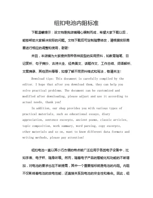 纽扣电池内阻标准