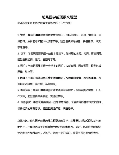 幼儿园学前班语文题型