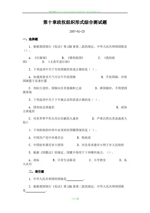 第十章政权组织形式综合测试题