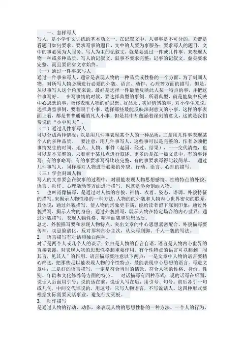 (完整word版)小学三年级语文作文分类技巧指导