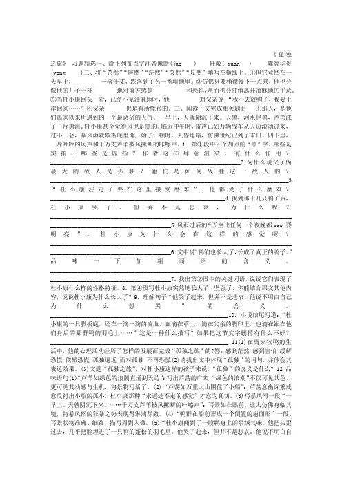2018新人版部编本九年级上册语文第16课《孤独之旅》阅读答案