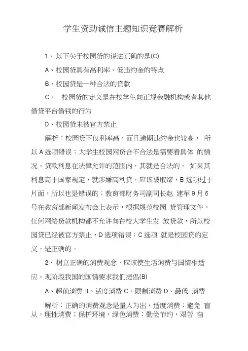 学生资助诚信主题知识竞赛解析