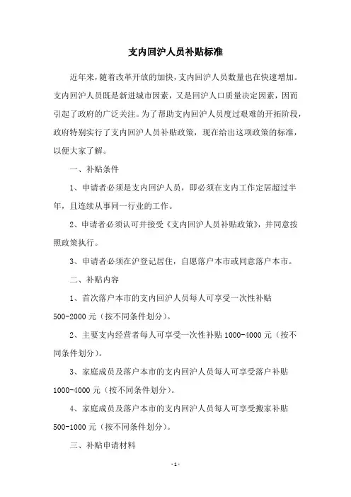 支内回沪人员补贴标准