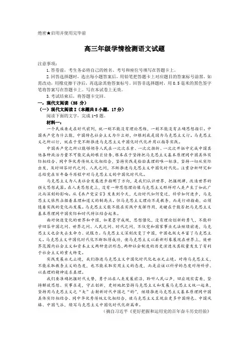 山东省济南市2022-2023学年高三下学期学情检测(一模)语文试题 附答案