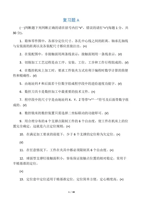 国家职业资格标准铣工高级工复习题