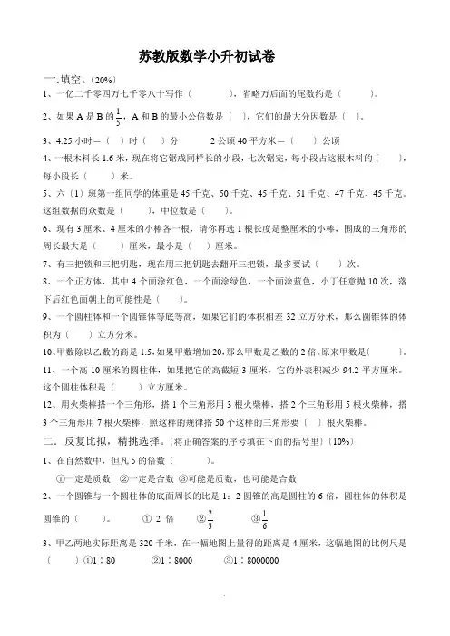 苏教版小升初数学试卷(含答案) 