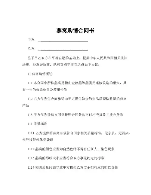 燕窝购销合同书