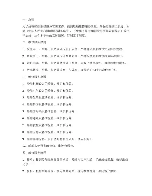 船舶维修服务管理制度