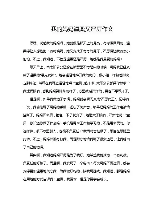 我的妈妈温柔又严厉作文