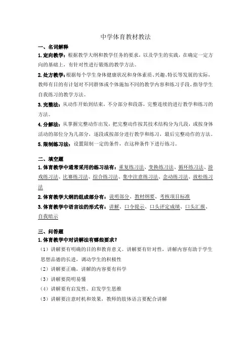 中学体育教材教法资料