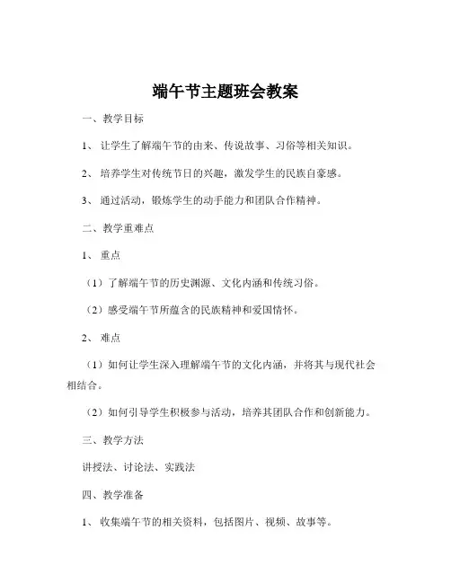 端午节主题班会教案