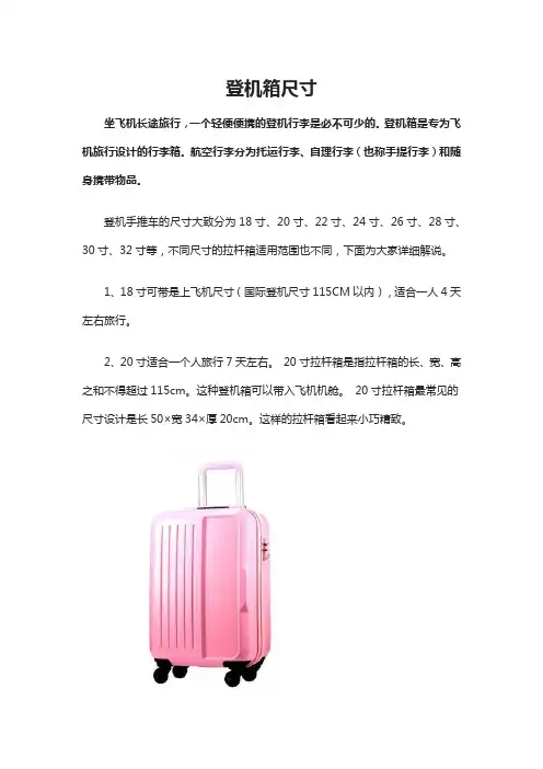 登机箱尺寸