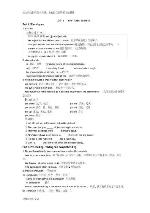人教版高中英语必修五Unit1知识点详解教学文案