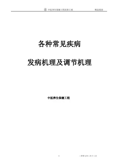 各种常见疾病